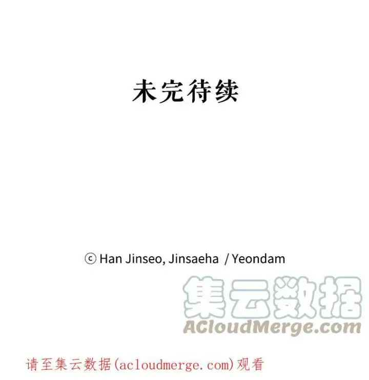 漫画《虚名的公爵之妻》94.黑魔力第125张图