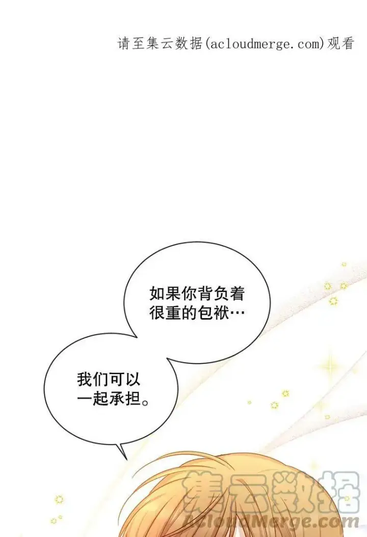 漫画《虚名的公爵之妻》94.黑魔力第126张图