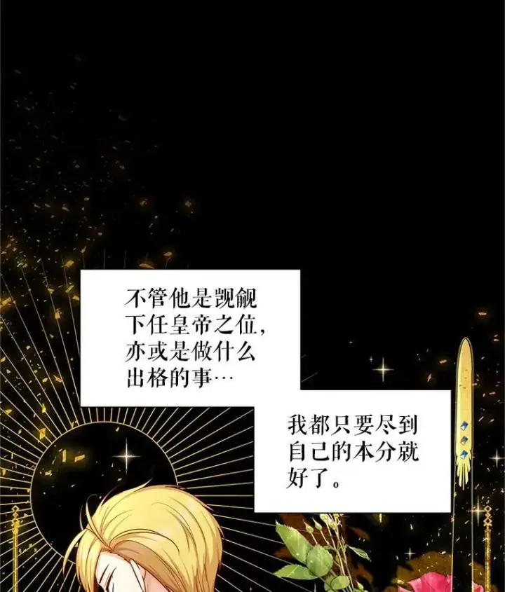 漫画《虚名的公爵之妻》94.黑魔力第14张图