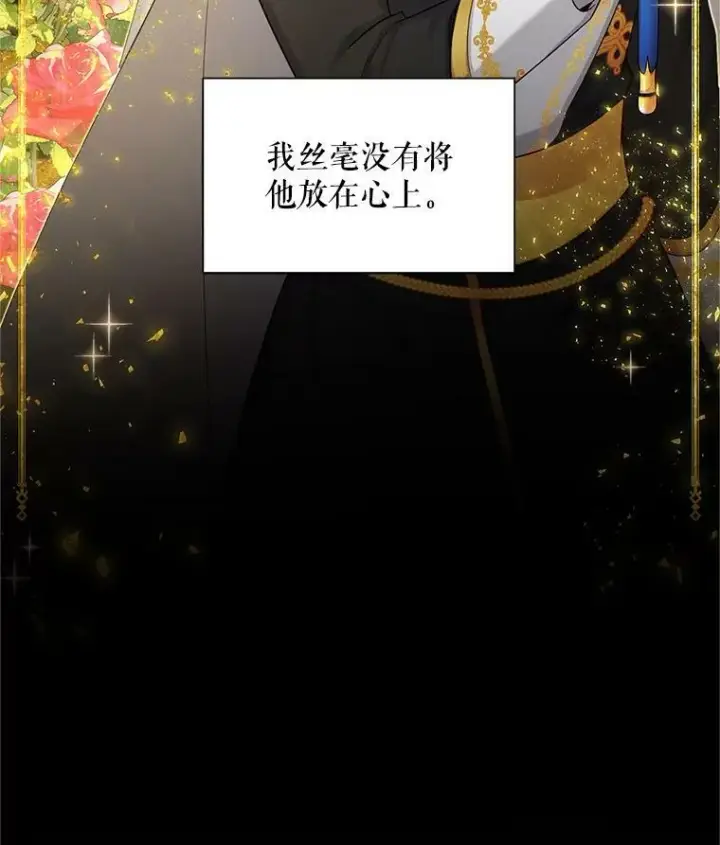 漫画《虚名的公爵之妻》94.黑魔力第16张图
