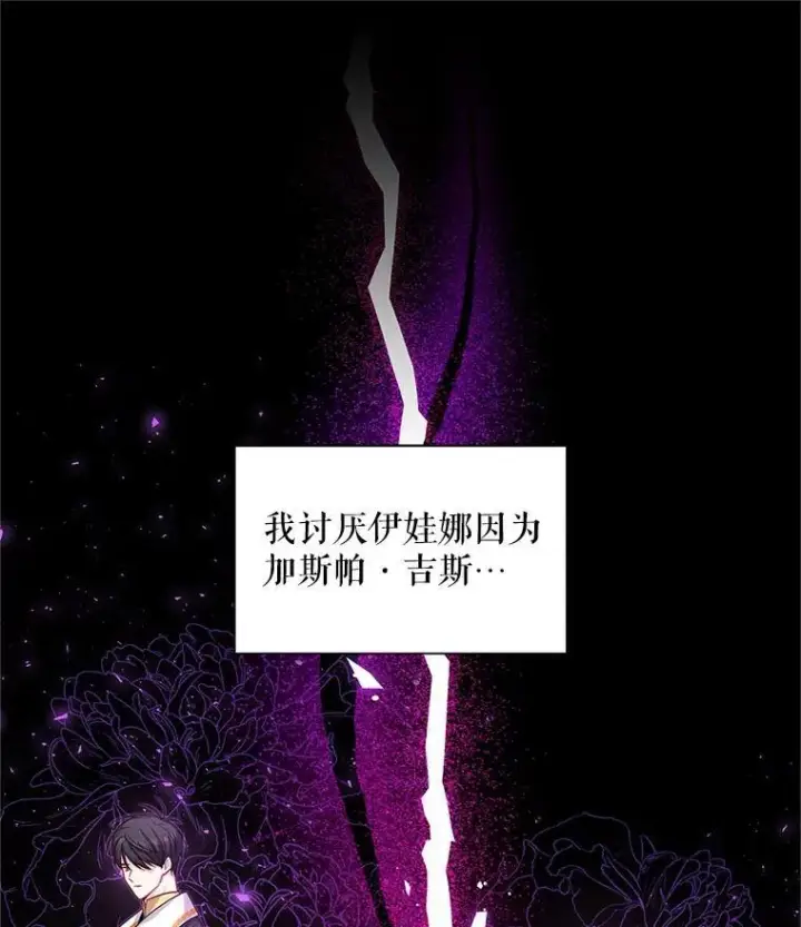 漫画《虚名的公爵之妻》94.黑魔力第19张图