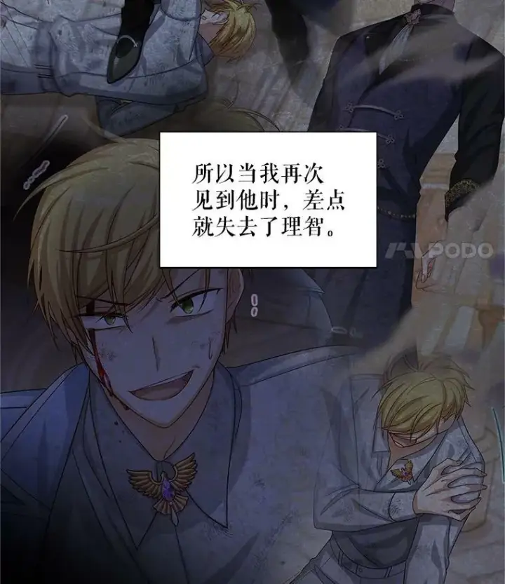 漫画《虚名的公爵之妻》94.黑魔力第22张图