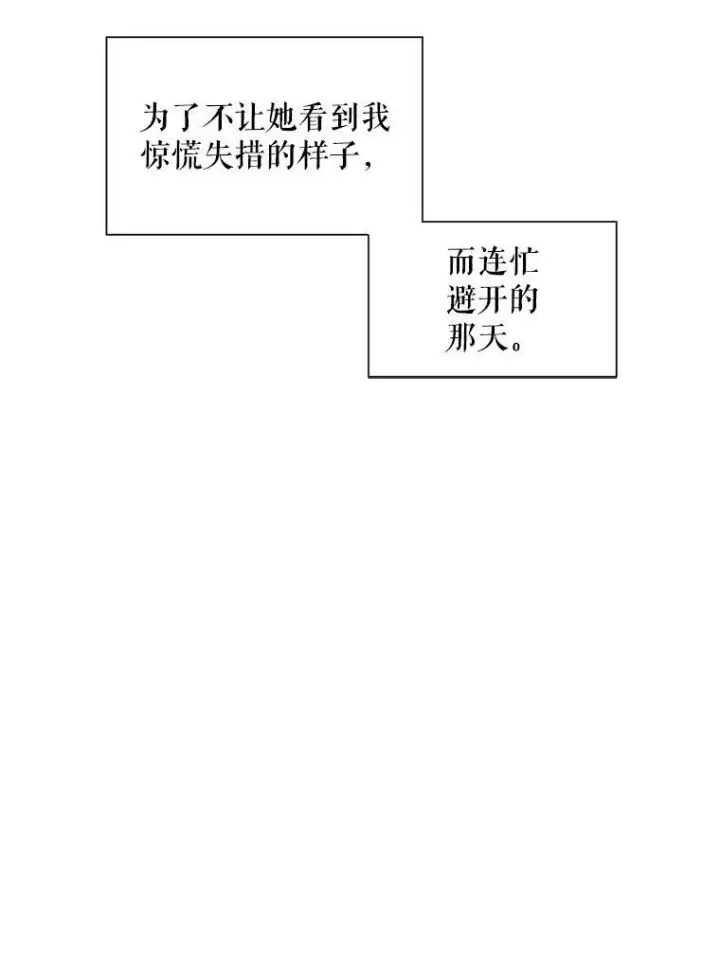 漫画《虚名的公爵之妻》94.黑魔力第27张图