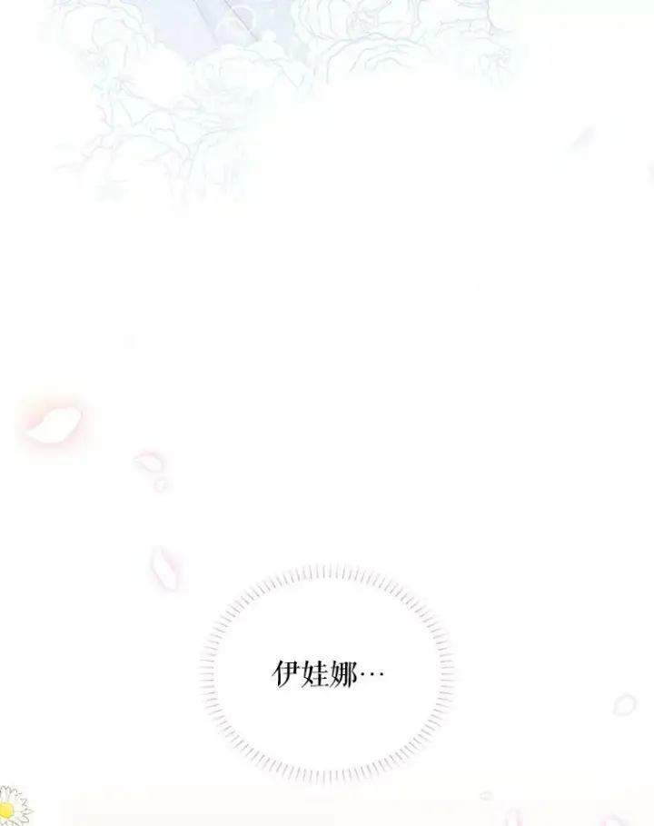 漫画《虚名的公爵之妻》94.黑魔力第3张图