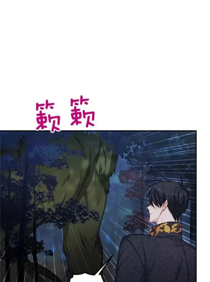漫画《虚名的公爵之妻》94.黑魔力第30张图