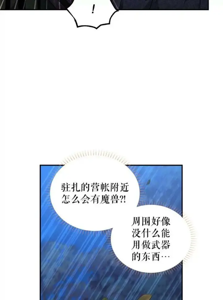 漫画《虚名的公爵之妻》94.黑魔力第31张图