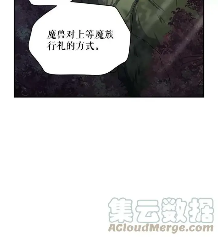漫画《虚名的公爵之妻》94.黑魔力第45张图