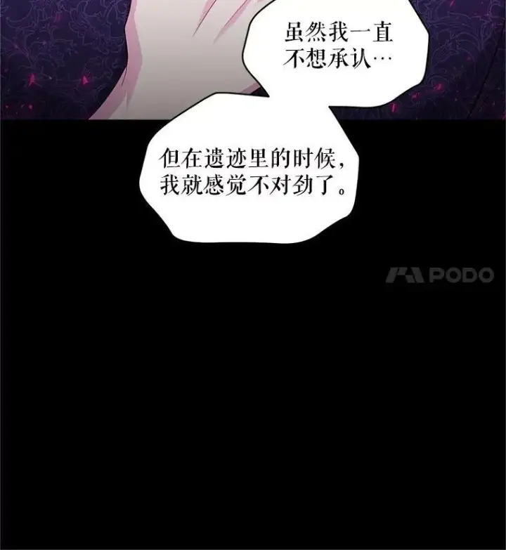 漫画《虚名的公爵之妻》94.黑魔力第47张图