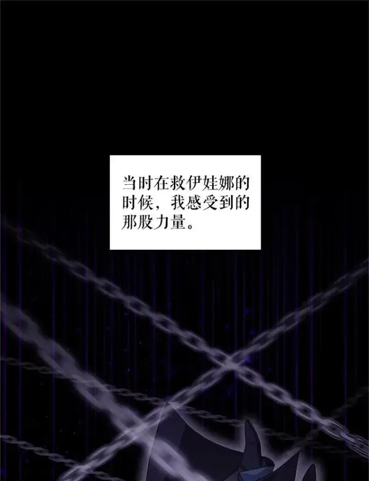 漫画《虚名的公爵之妻》94.黑魔力第48张图