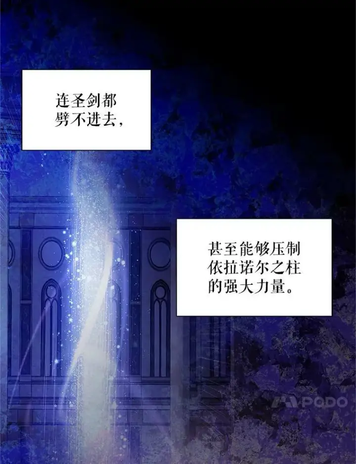 漫画《虚名的公爵之妻》94.黑魔力第50张图