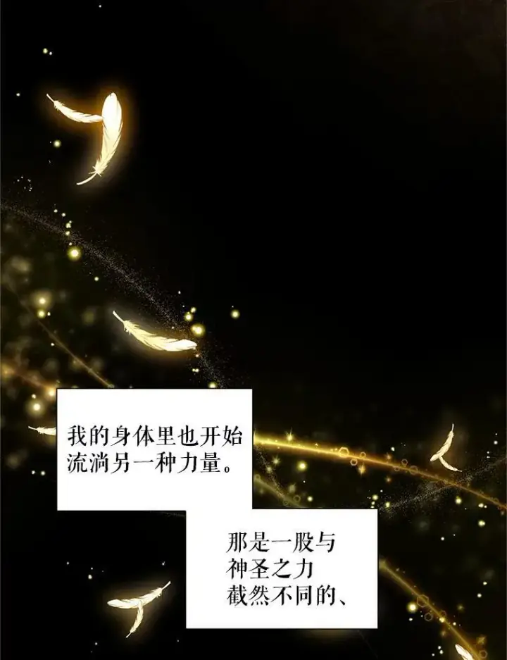 漫画《虚名的公爵之妻》94.黑魔力第52张图