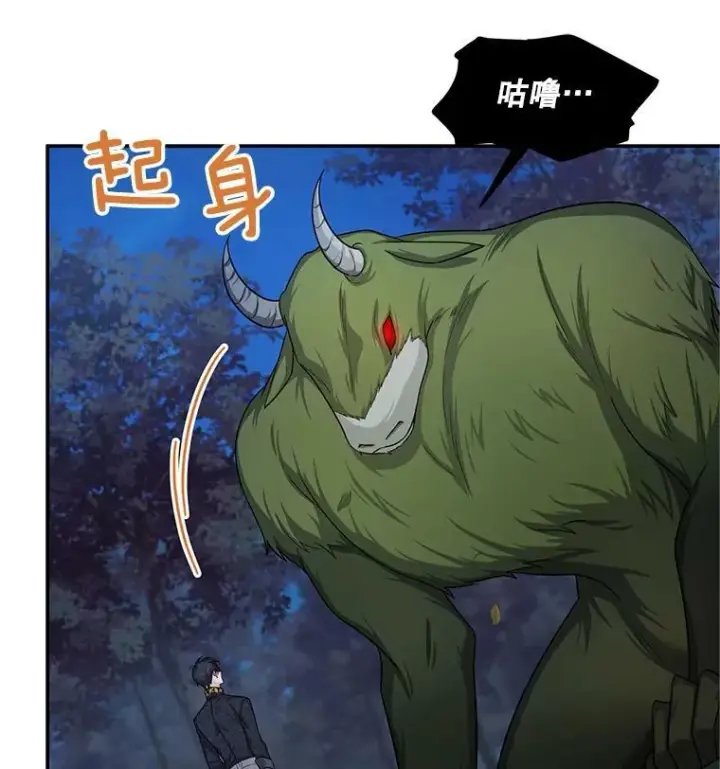 漫画《虚名的公爵之妻》94.黑魔力第56张图