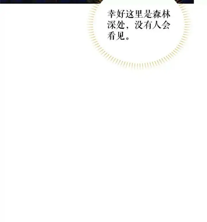 漫画《虚名的公爵之妻》94.黑魔力第59张图