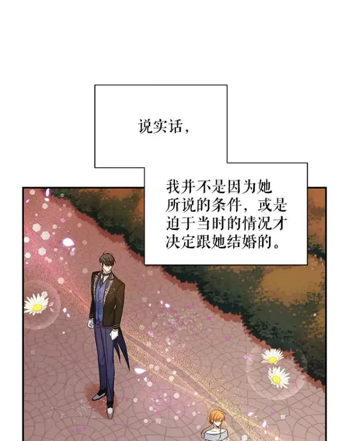 漫画《虚名的公爵之妻》94.黑魔力第6张图