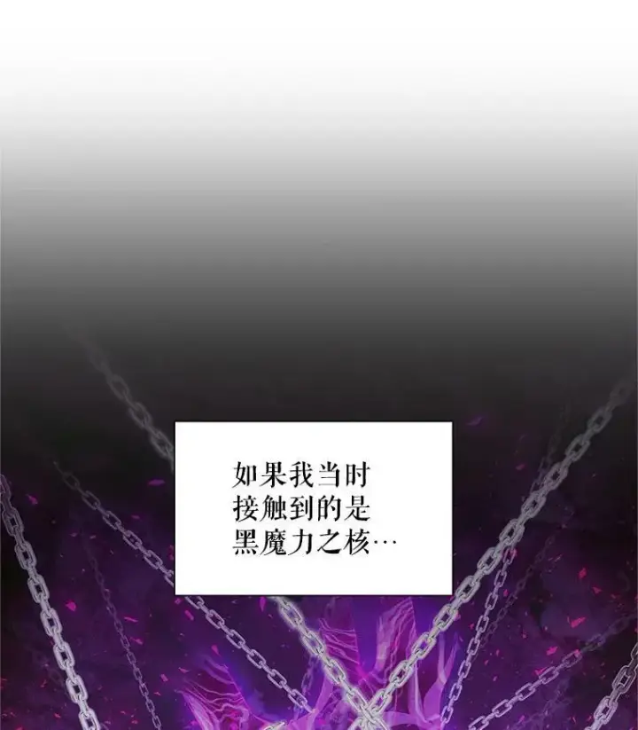 漫画《虚名的公爵之妻》94.黑魔力第60张图