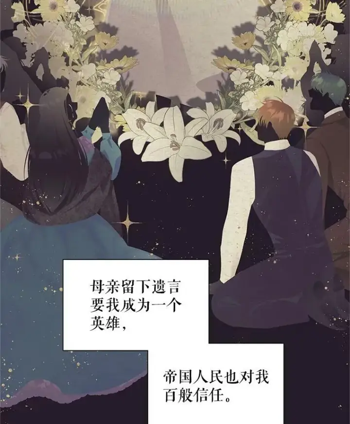 漫画《虚名的公爵之妻》94.黑魔力第66张图