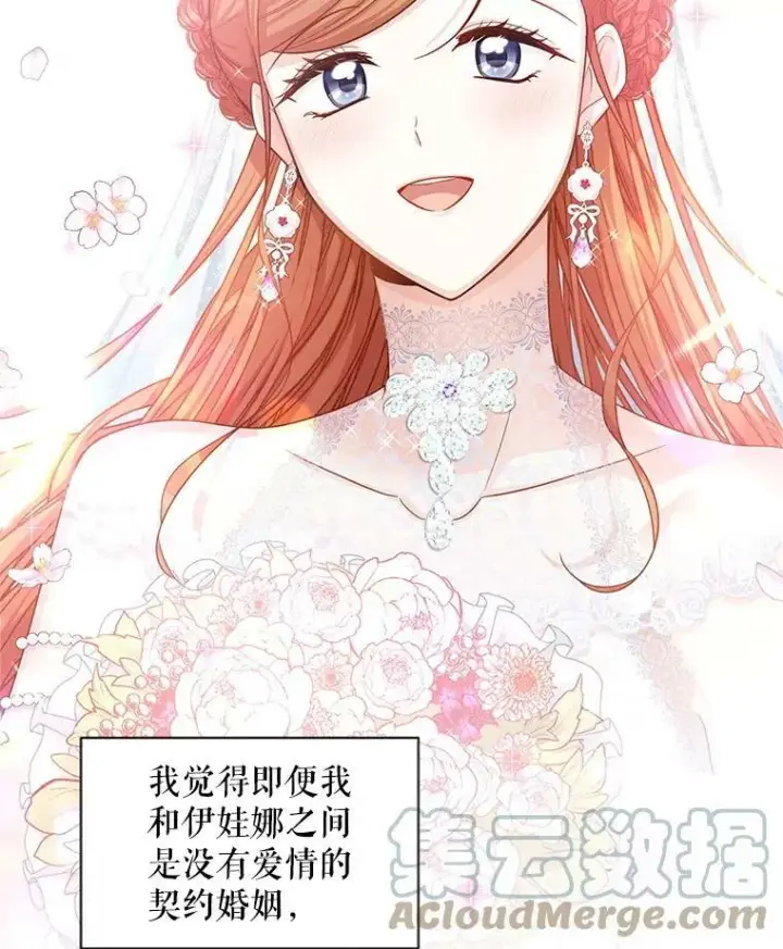 漫画《虚名的公爵之妻》94.黑魔力第69张图