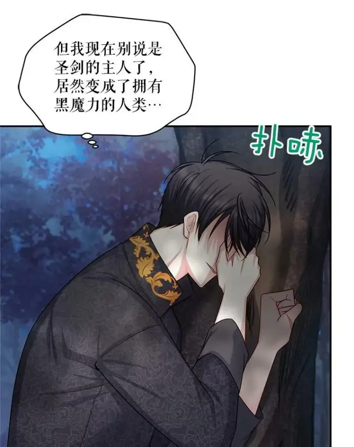 漫画《虚名的公爵之妻》94.黑魔力第71张图