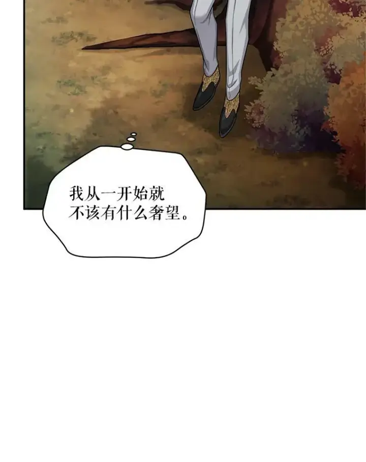 漫画《虚名的公爵之妻》94.黑魔力第76张图
