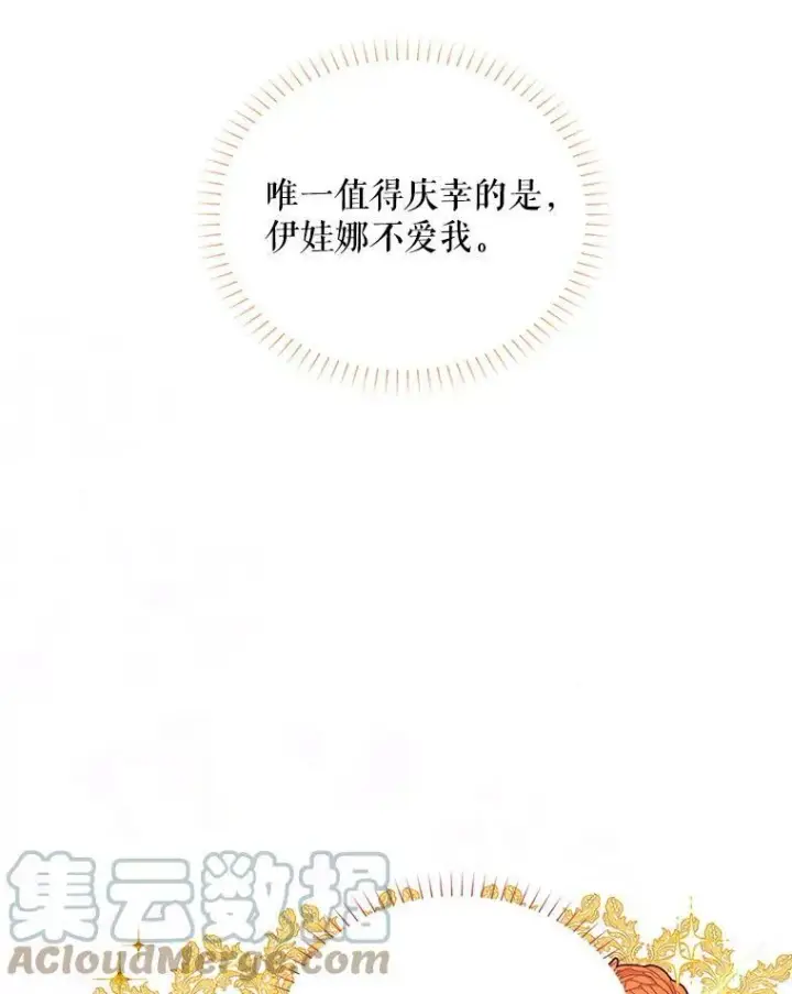 漫画《虚名的公爵之妻》94.黑魔力第77张图