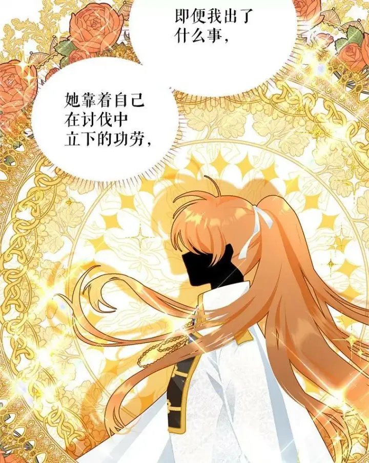 漫画《虚名的公爵之妻》94.黑魔力第78张图