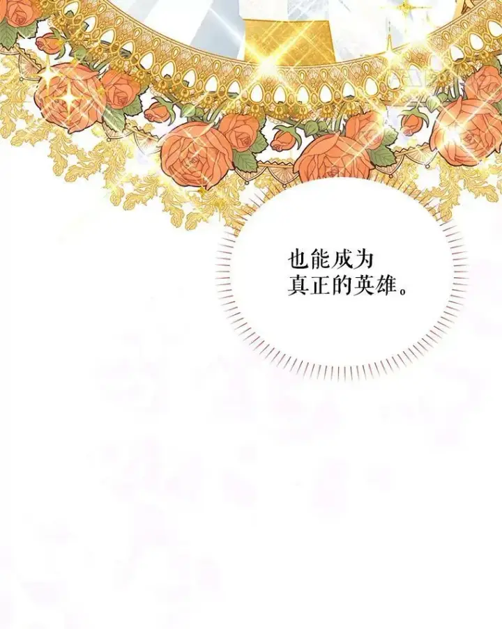 漫画《虚名的公爵之妻》94.黑魔力第79张图