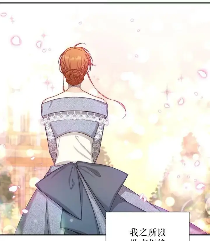 漫画《虚名的公爵之妻》94.黑魔力第8张图