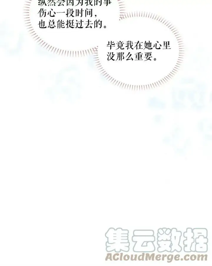 漫画《虚名的公爵之妻》94.黑魔力第81张图