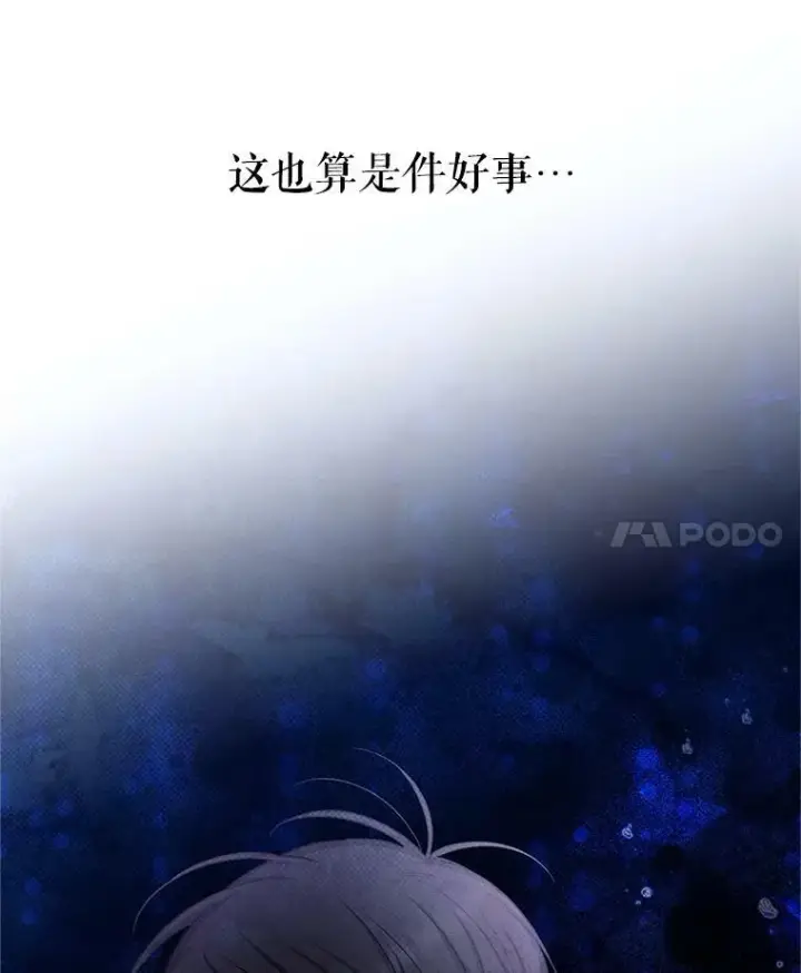 漫画《虚名的公爵之妻》94.黑魔力第82张图