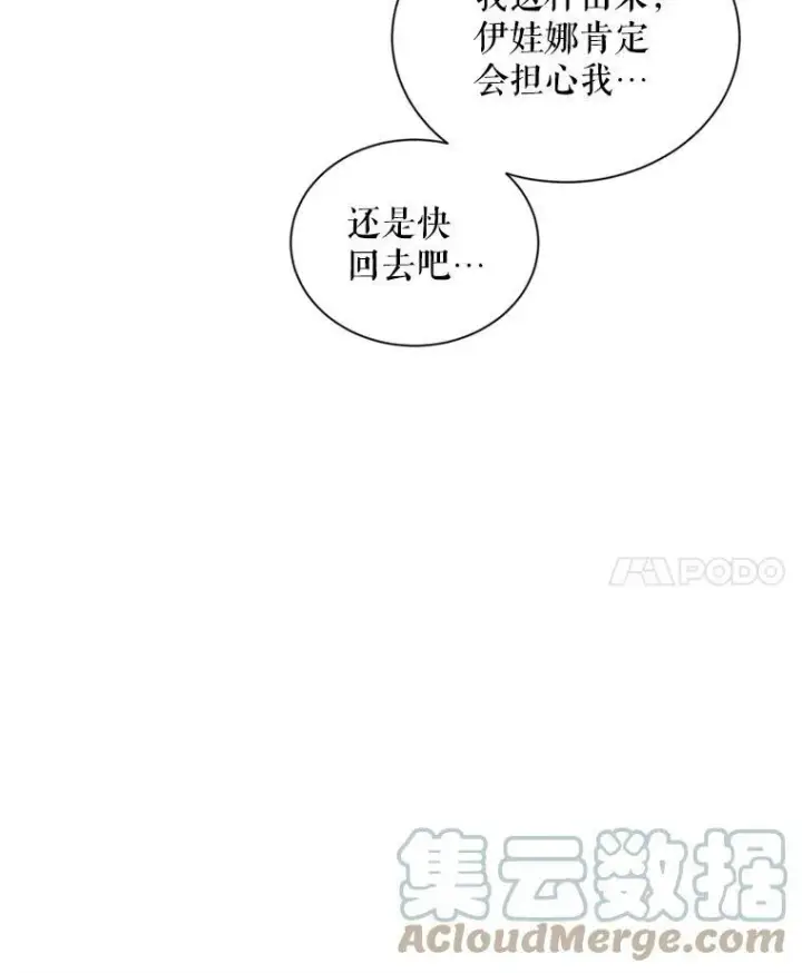 漫画《虚名的公爵之妻》94.黑魔力第89张图