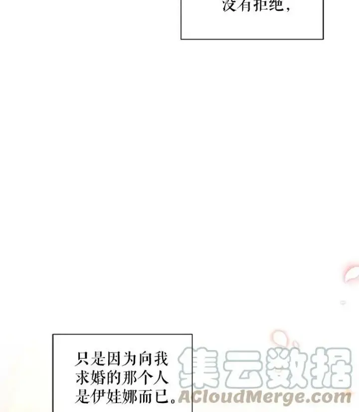 漫画《虚名的公爵之妻》94.黑魔力第9张图