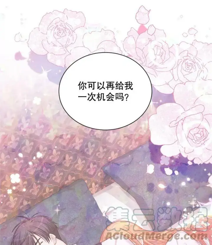 漫画《虚名的公爵之妻》94.黑魔力第97张图