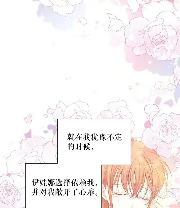 漫画《虚名的公爵之妻》94.黑魔力第99张图