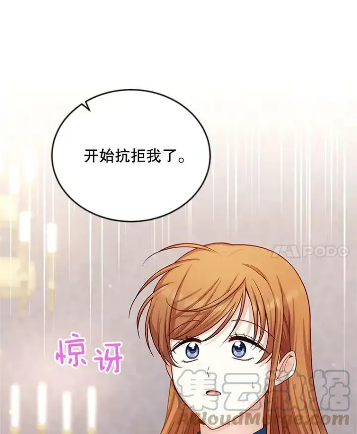 漫画《虚名的公爵之妻》95.前世今生第10张图