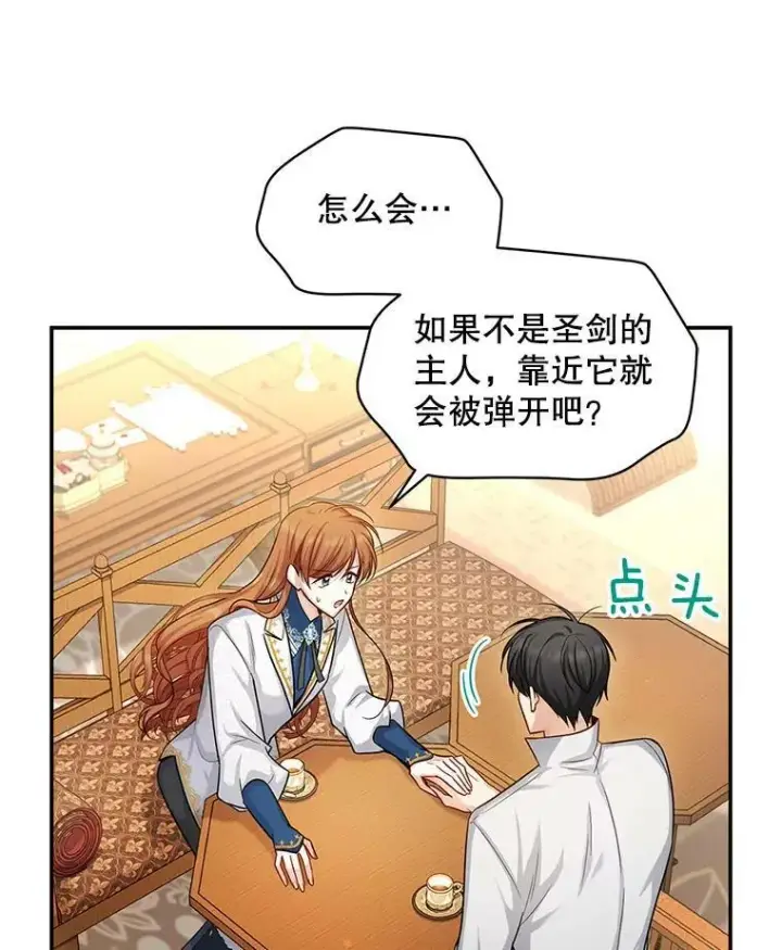 漫画《虚名的公爵之妻》95.前世今生第12张图