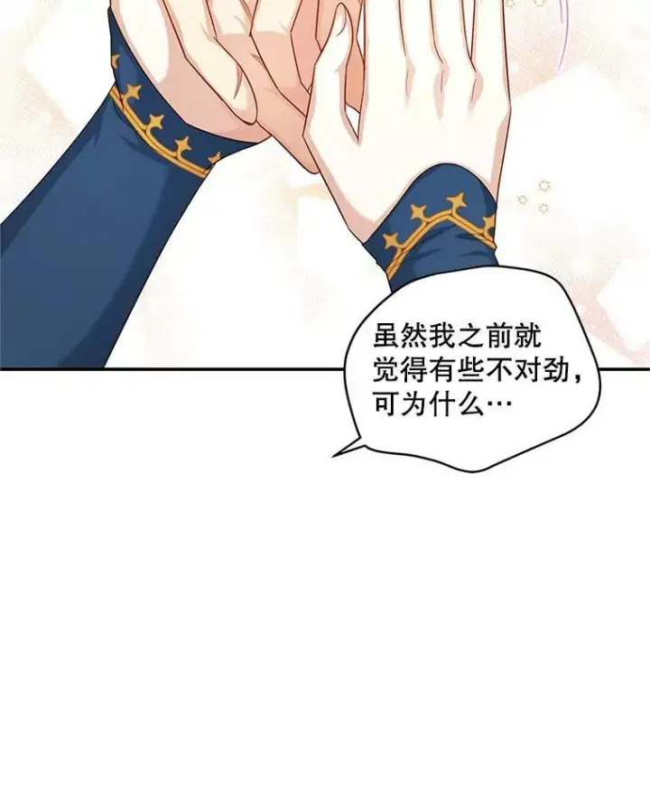 漫画《虚名的公爵之妻》95.前世今生第18张图