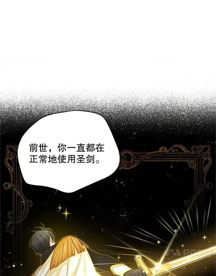 漫画《虚名的公爵之妻》95.前世今生第20张图