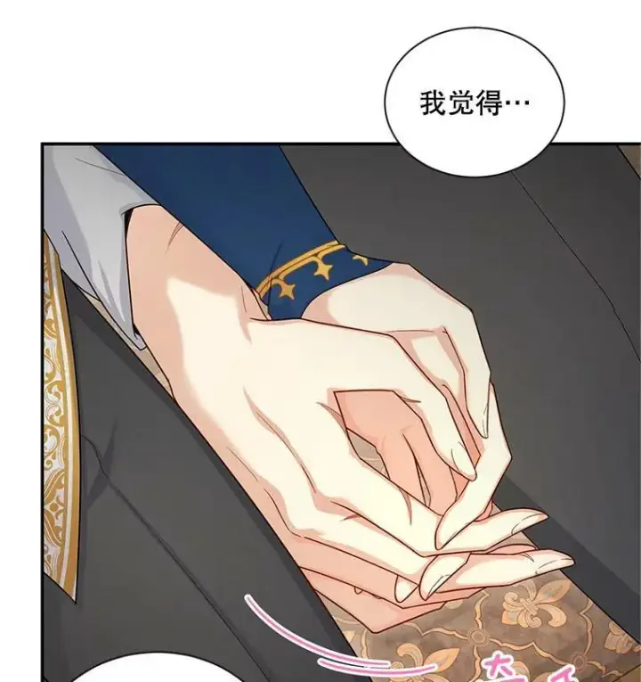 漫画《虚名的公爵之妻》95.前世今生第26张图
