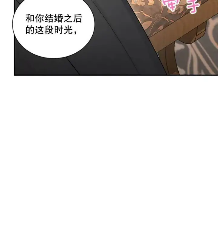 漫画《虚名的公爵之妻》95.前世今生第27张图