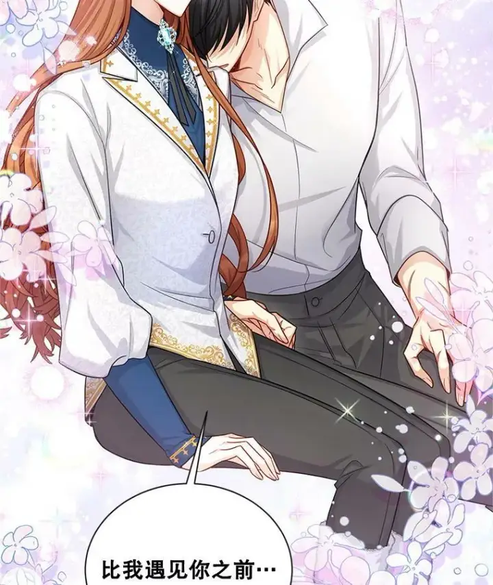 漫画《虚名的公爵之妻》95.前世今生第29张图