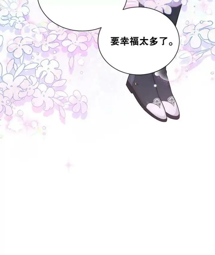 漫画《虚名的公爵之妻》95.前世今生第30张图