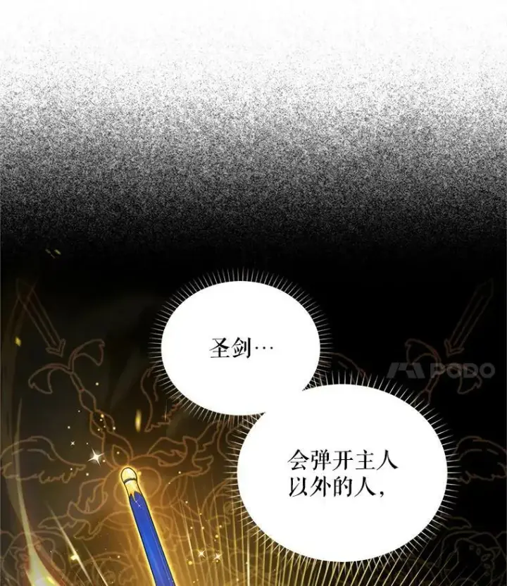漫画《虚名的公爵之妻》95.前世今生第38张图