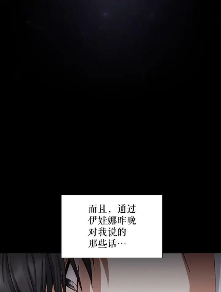 漫画《虚名的公爵之妻》95.前世今生第47张图