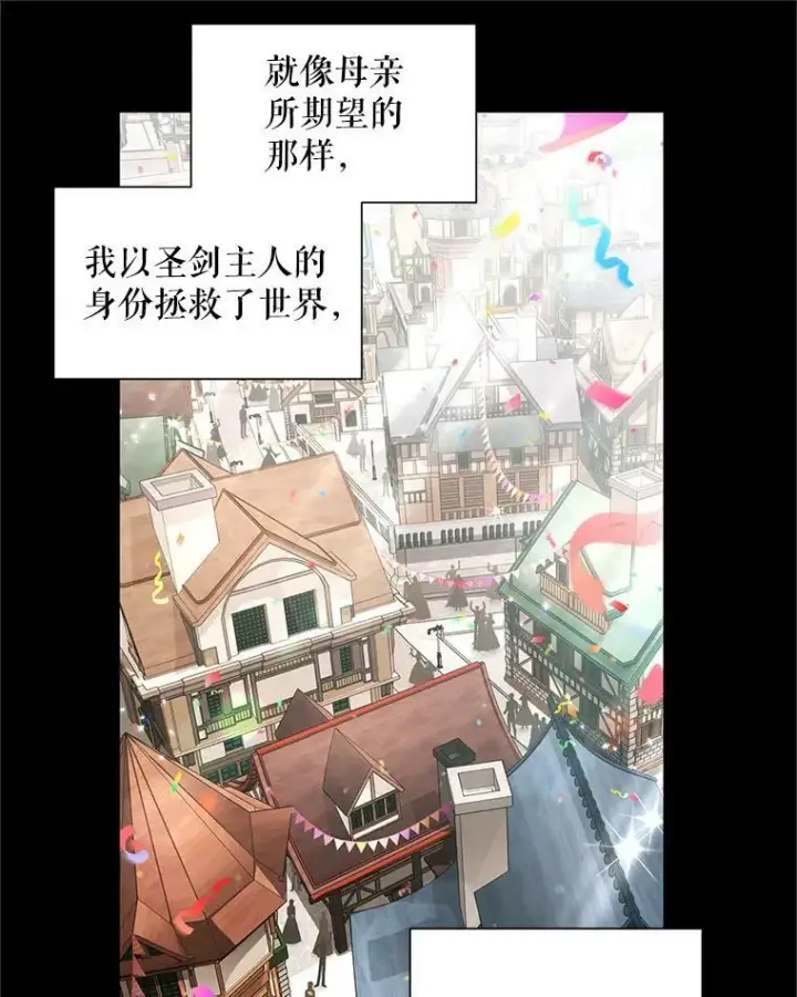 漫画《虚名的公爵之妻》95.前世今生第51张图
