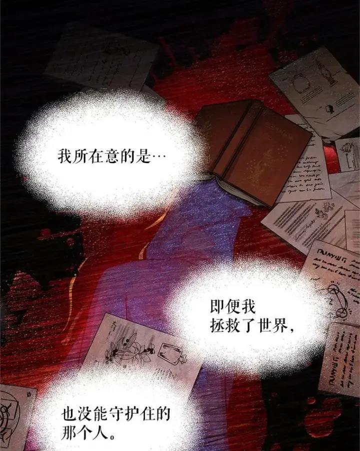漫画《虚名的公爵之妻》95.前世今生第53张图