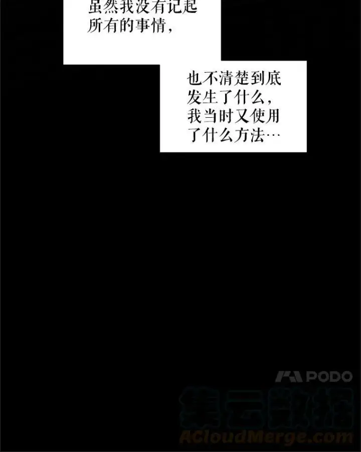 漫画《虚名的公爵之妻》95.前世今生第55张图