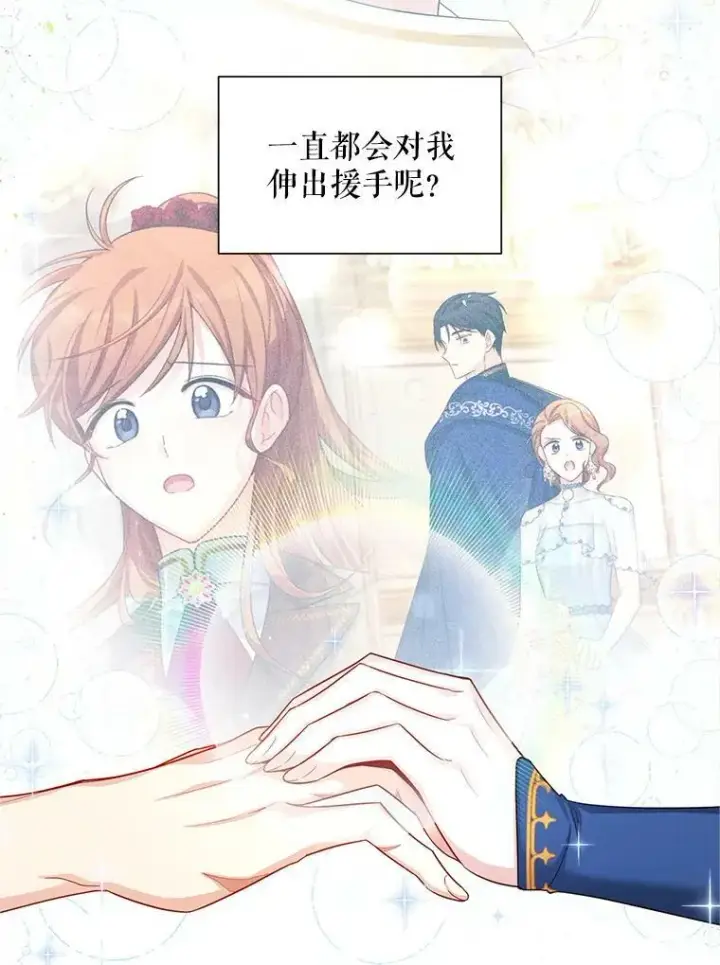 漫画《虚名的公爵之妻》95.前世今生第6张图