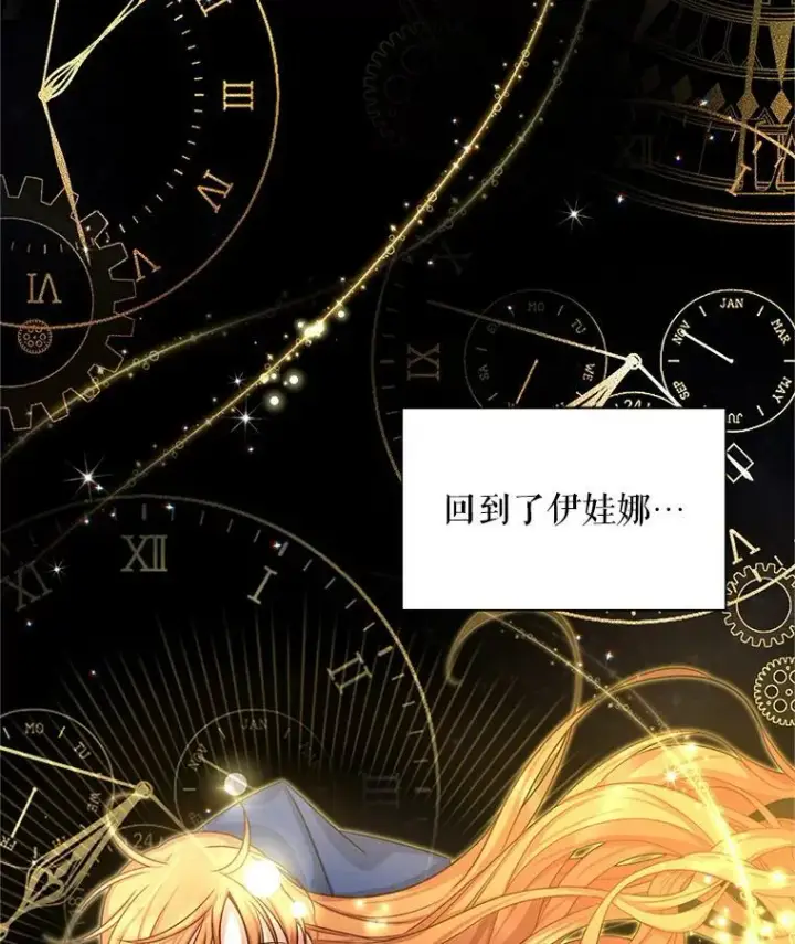 漫画《虚名的公爵之妻》95.前世今生第60张图