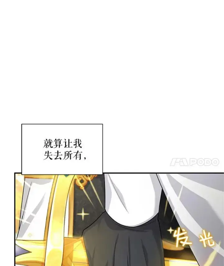 漫画《虚名的公爵之妻》95.前世今生第66张图