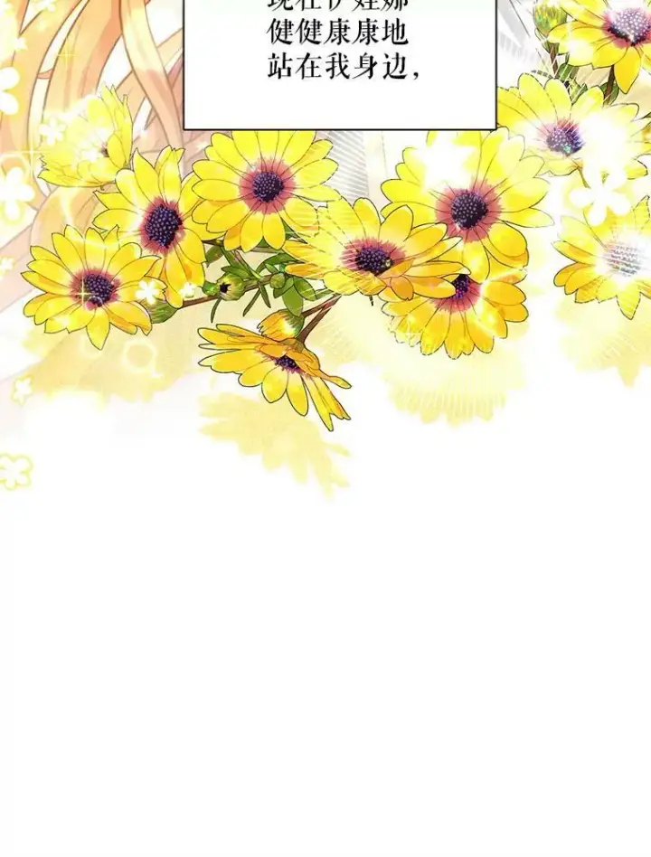 漫画《虚名的公爵之妻》95.前世今生第72张图